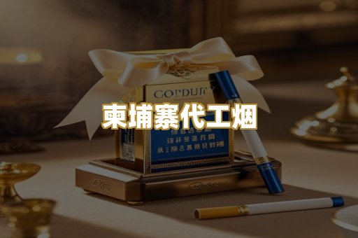 日本烟爆珠